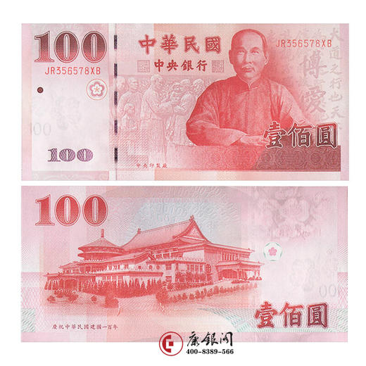 辛亥革命100周年纪念钞 商品图1