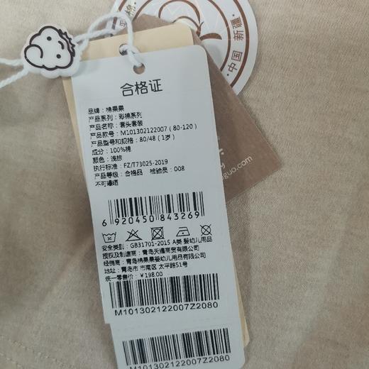 商场同款棉果果春季男宝女宝家居彩棉套装新疆彩棉套头套装M101302122007 商品图7