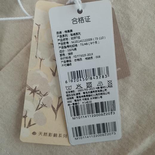 商场同款棉果果春季新疆彩棉对开T恤M101141122009 商品图7