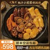 【小团圆盆菜】吉膳堂鲍汁小团圆盆菜即食海鲜花胶海参4人份1.8KG顺丰空运到家 商品缩略图0
