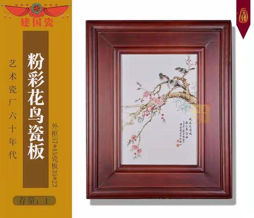 粉彩花鸟瓷板 商品图1