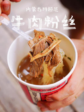 【肉超多！】草原汇香香草牛肉粉牛肉大块饱满！粉丝细腻4桶装