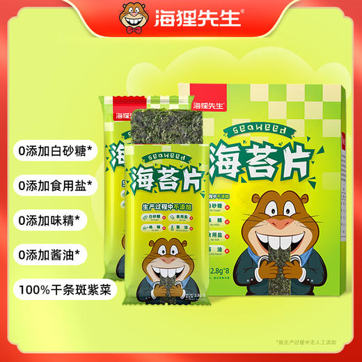 海狸先生海苔片22.4g*2盒 商品图0
