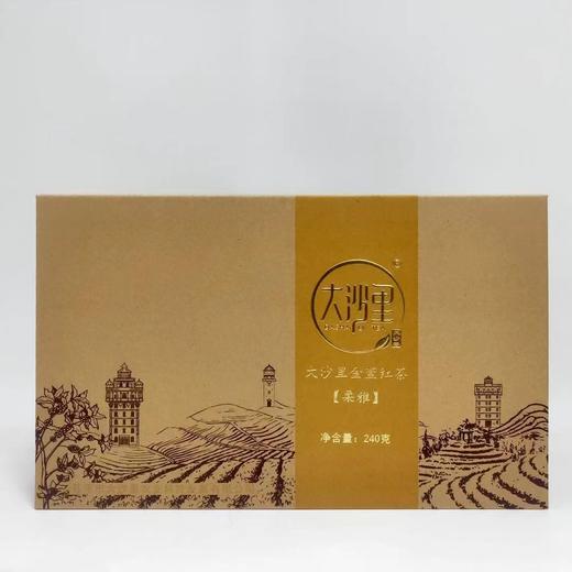 秋茶大沙里金萱红茶（柔雅）240克 QC004 商品图0