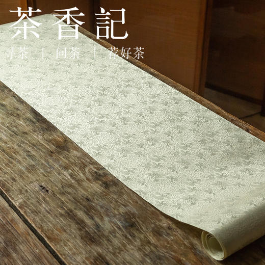 茶香记 宋锦缎 新中式茶席 茶席布 银灰 浅绿 米黄  咖色 织锦工艺 商品图1