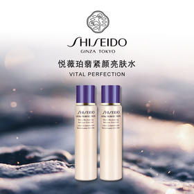 ｜【国内专柜版本】资生堂（Shiseido）悦薇珀翡紧颜亮肤水滋润型/中小样75ml悦薇水