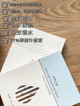 【不含水的面膜】亭亭白桦天然桦树汁原液面膜补水面膜*2+清洁面膜*1补水清洁组合装补水修护