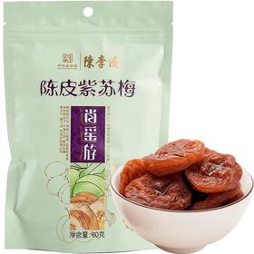 陈皮紫苏梅，道地陈皮，酸甜合适，可口零食