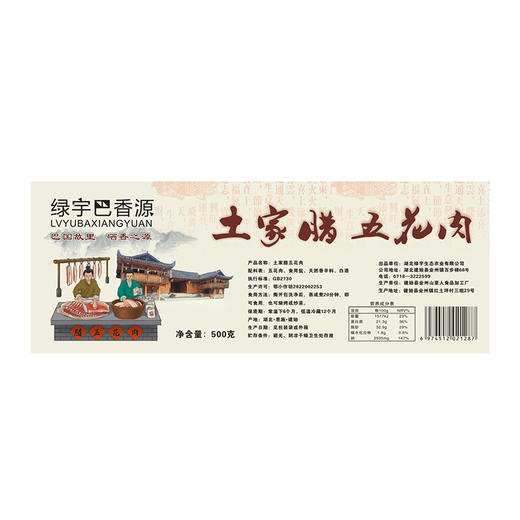 恩施 建始绿宇巴香源恩施土家土猪腊肉腊五花肉500g/袋 商品图3