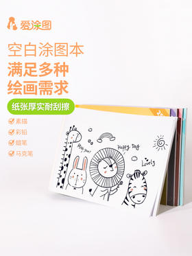 爱涂图25页画画本儿童空白手绘a4图画本大白纸幼儿园公主宝宝美术画纸素描纸加厚小学生用1-3一年级涂鸦批发