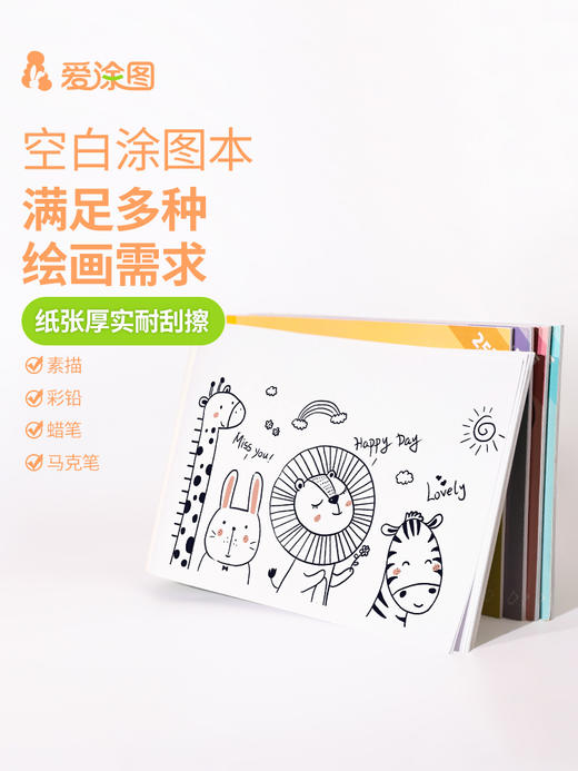 爱涂图25页画画本儿童空白手绘a4图画本大白纸幼儿园公主宝宝美术画纸素描纸加厚小学生用1-3一年级涂鸦批发 商品图0