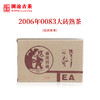 澜沧古茶2006年0083大砖普洱茶熟茶云南茶叶干仓老茶250g 商品缩略图0