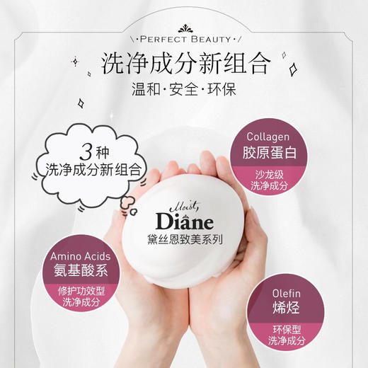 【下单即送200ml洗发/护发任意一款 】日本黛丝恩致美育发洗发水/护发素450ml 优雅的樱花香型 奢养发丝 117565/117566 商品图3