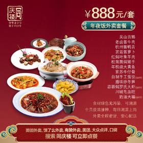 合肥区域会宾楼店888元家宴外卖套餐