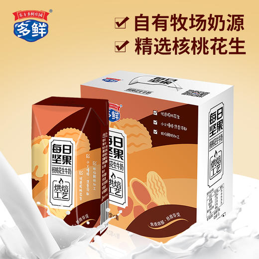 【秒杀】多鲜每日坚果核桃花生牛奶。生产日期：2021年10月27日保质期：六个月 商品图1