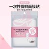 保鲜面膜纸 商品缩略图0