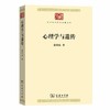 心理学与遗传 （中华现代学术名著丛书·第七辑） 商品缩略图0
