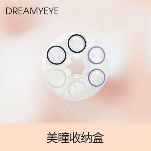 【换购】美瞳收纳盒 商品图0