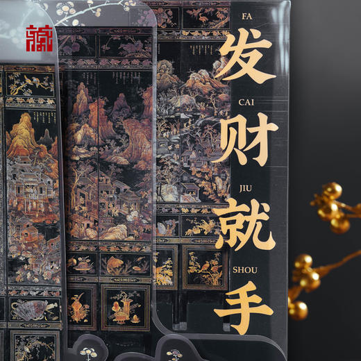 广东省博物馆潮州木雕发财就手创意文件夹 商品图4