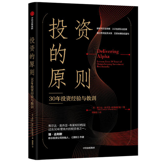 投资的原则 希尔达奥乔亚布莱姆伯格著 10条经验教训为投资者提供投资决策参考4条安全提示教会投资者应对小概率事件 中信正版 商品图1