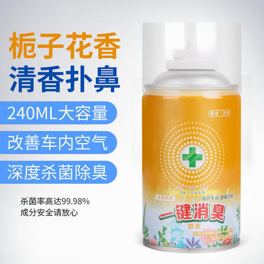 「一套四瓶 车居两用」车内除味汽车车用去空调喷雾去除异味空气清新剂汽车养护 商品图6