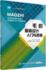 【毛织服装6册套装】毛织服装概论+毛织服装设计入门与拓展+毛织服装编织工艺实务+毛织服装电脑横机制板+毛织服装缝制与后整工艺实务+毛织服装跟单实务 商品缩略图0