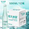 【粉丝福利】恒大冰泉低钠水500ml*12瓶装 商品缩略图0