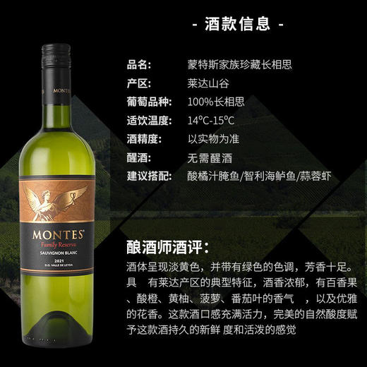 【蒙特斯】家族珍藏系列葡萄酒（黑皮诺/佳美娜/长相思）_750ml 商品图6
