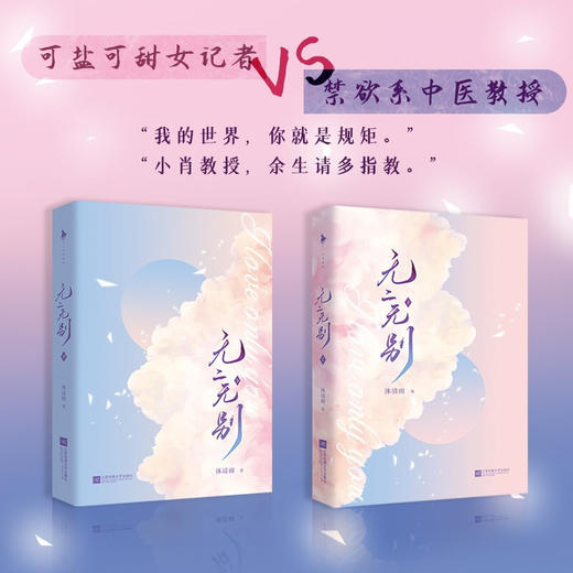 【赠卡片+头像+壁纸+婚礼邀请函】无二无别 沐清雨 著 中国青春文学小说 你是我的城池营垒作者 现代言情甜宠 商品图1