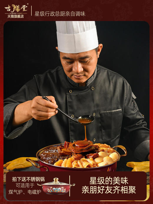 吉膳堂【聚宝大盆菜】正宗佛跳墙加热即食粤港侯礼广东海味礼盒3000g 商品图3