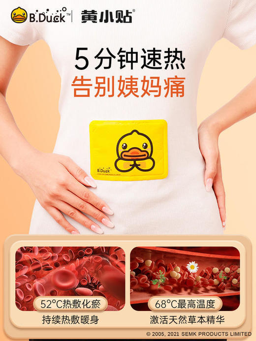 【小黄鸭正版暖贴】持久发热12小时，防烫伤，撕开即发热，保暖御寒，缓解痛经（50片装）2种规格，益母草/艾草 商品图1