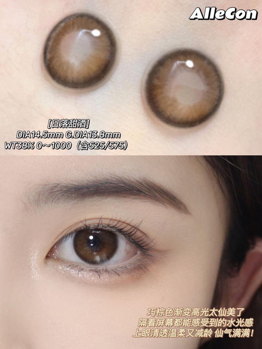 半年抛 Allecon 日落甜酒  14.5 着色13.8 商品图4