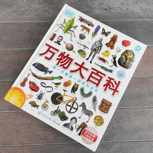【精装】DK万物大百科+DK知识大百科（全2册 ）3岁+ 3D和剖面效果跨页大图 是DK史上超大规模的一次百科盛宴 商品图1