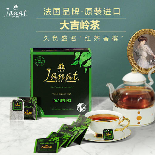 Janat传世经典红茶锡兰/伯爵/大吉岭红茶3口味任选巴黎贵族品牌袋泡茶50包 商品图2