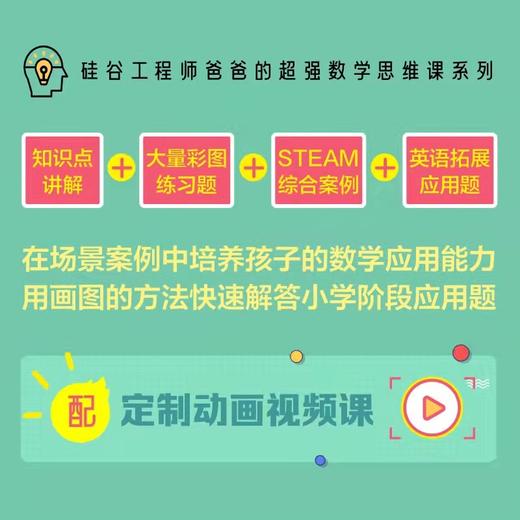 图解数学思维训练课系列 套装5册 商品图5