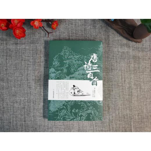 唐诗三百首 商品图3