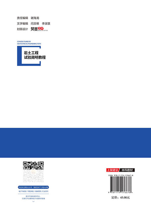 岩土工程试验简明教程 商品图1