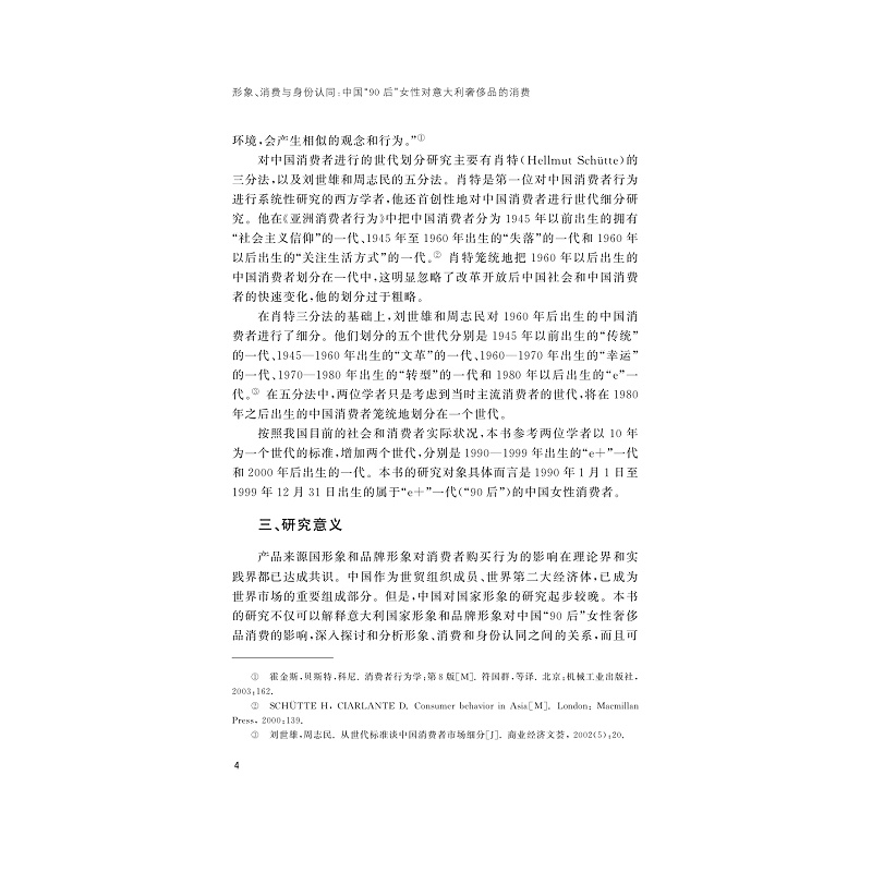 形象、消费与身份认同定稿_009.jpg