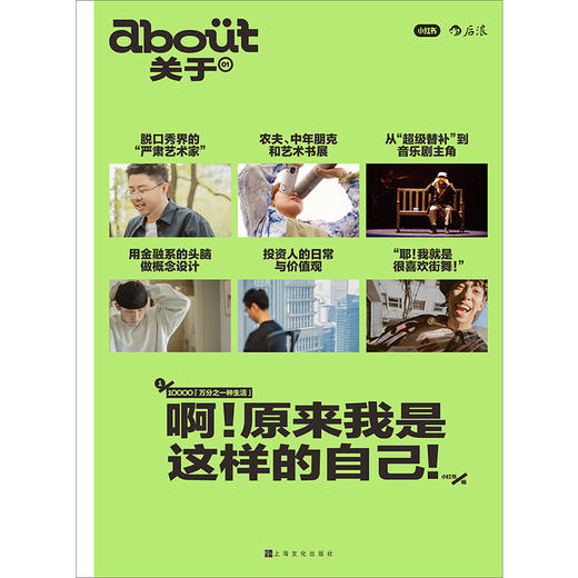 后浪正版 新书《about关于 啊!原来我是这样的自己!》（小红书原创出品生活系列读物，首fa限量赠送普鲁斯特自我观察问卷） 商品图2