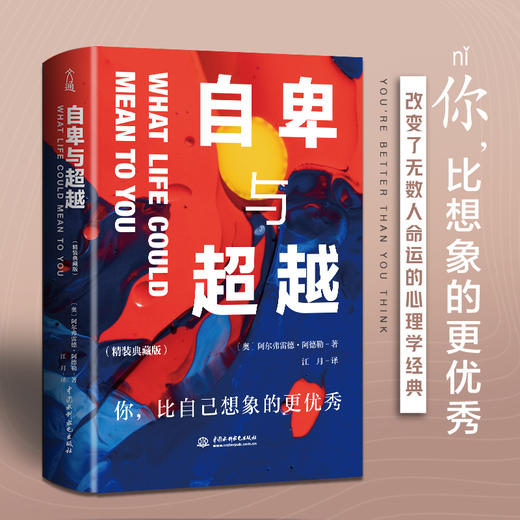 自卑与CY（精装典藏版） 商品图2