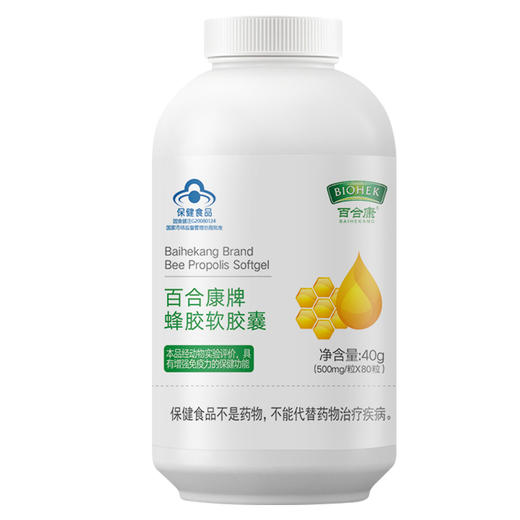 【积分商城】百合康牌蜂胶软胶 商品图2