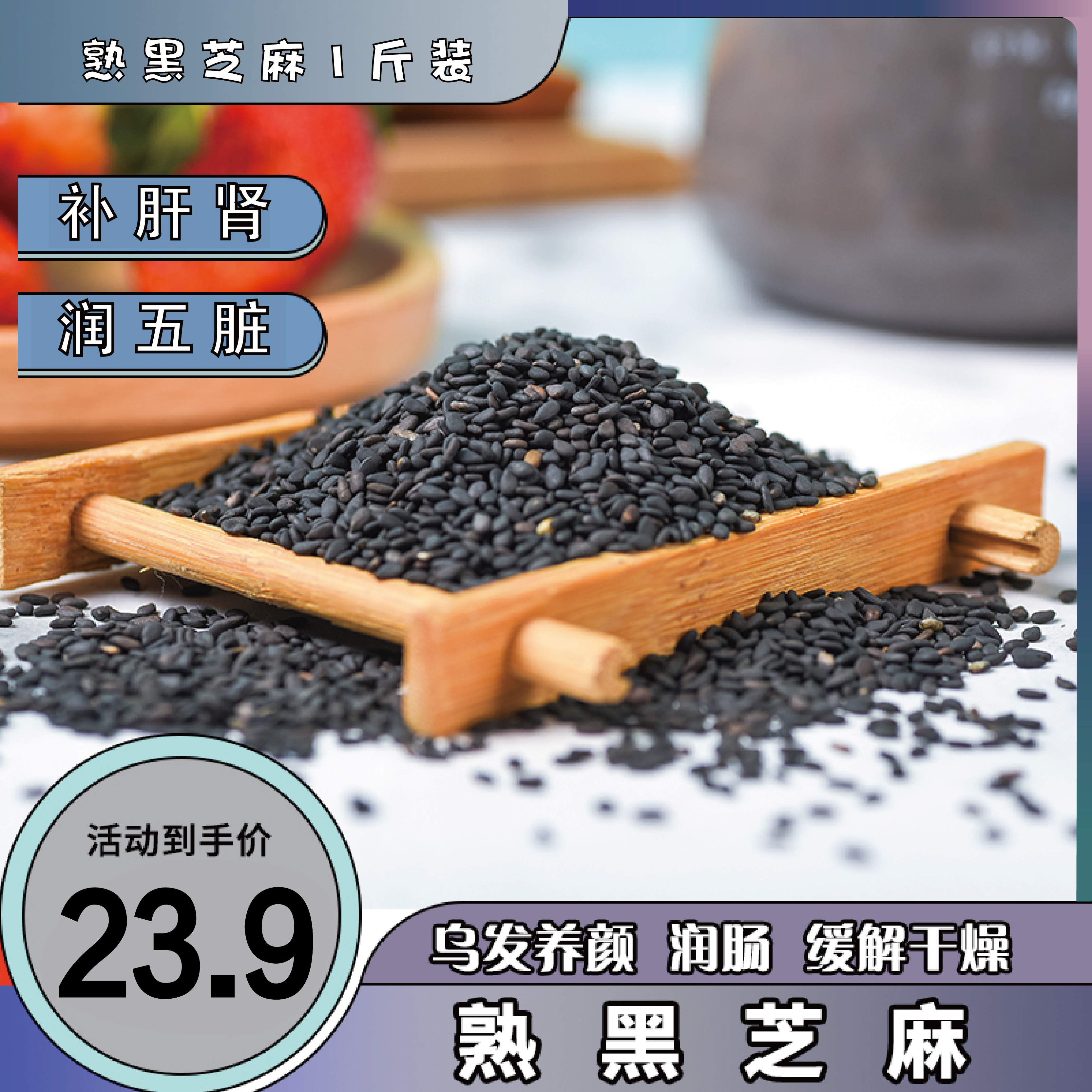 农家自产免洗熟黑芝麻 一斤装 乌发生发黑芝麻