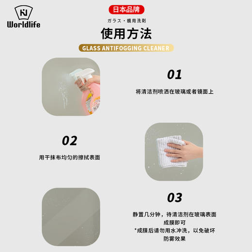 日本WORLDLIFE（和匠）玻璃防雾清洁剂 商品图6