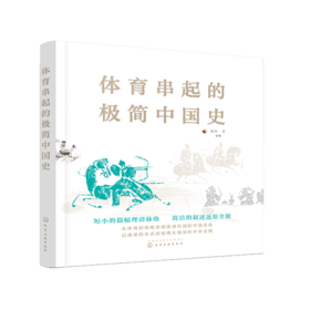 体育串起的极简中国史