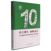 勇立潮头  扬帆前行 江苏省医院药学品质管理十周年专辑 商品缩略图0