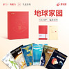 【六一献礼】少年时礼盒 • 地球家园（6本）套装 商品缩略图0