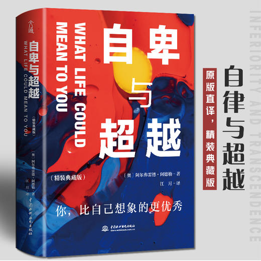 自卑与CY（精装典藏版） 商品图1