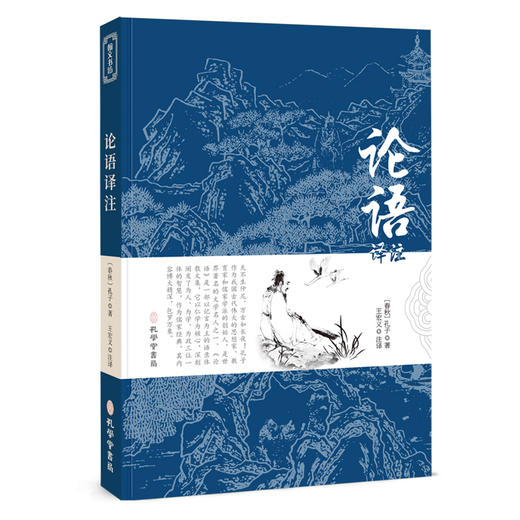 论语译注 商品图0