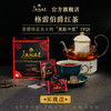 Janat传世经典红茶锡兰/伯爵/大吉岭红茶3口味任选巴黎贵族品牌袋泡茶50包 商品缩略图1