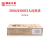 澜沧古茶2006年0083大砖普洱茶熟茶云南茶叶干仓老茶250g 商品缩略图1
